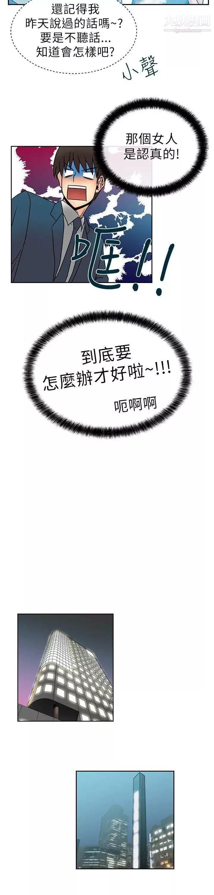 撲通撲通!MYOFFICELADYS第7話