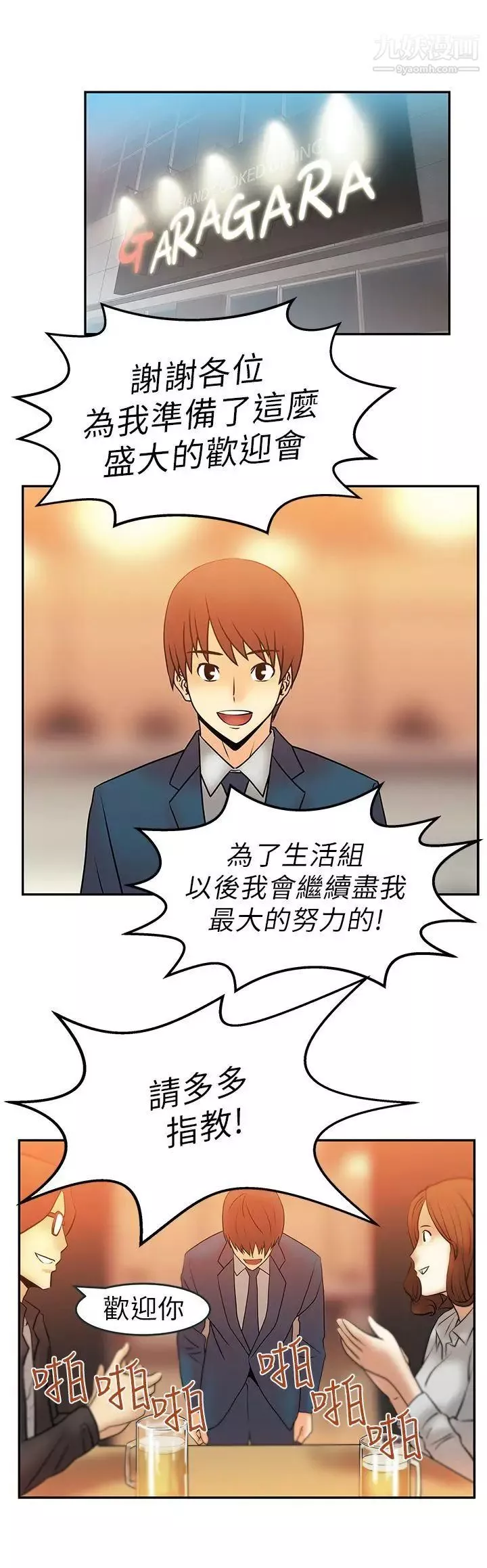 撲通撲通!MYOFFICELADYS第7話