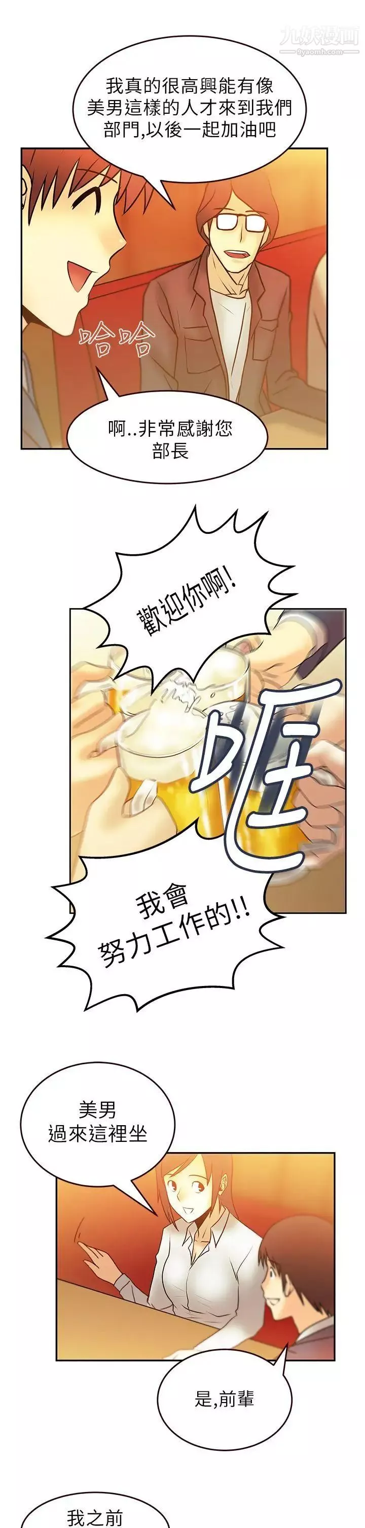 扑通扑通!MYOFFICELADYS-第7话 - 图片 7