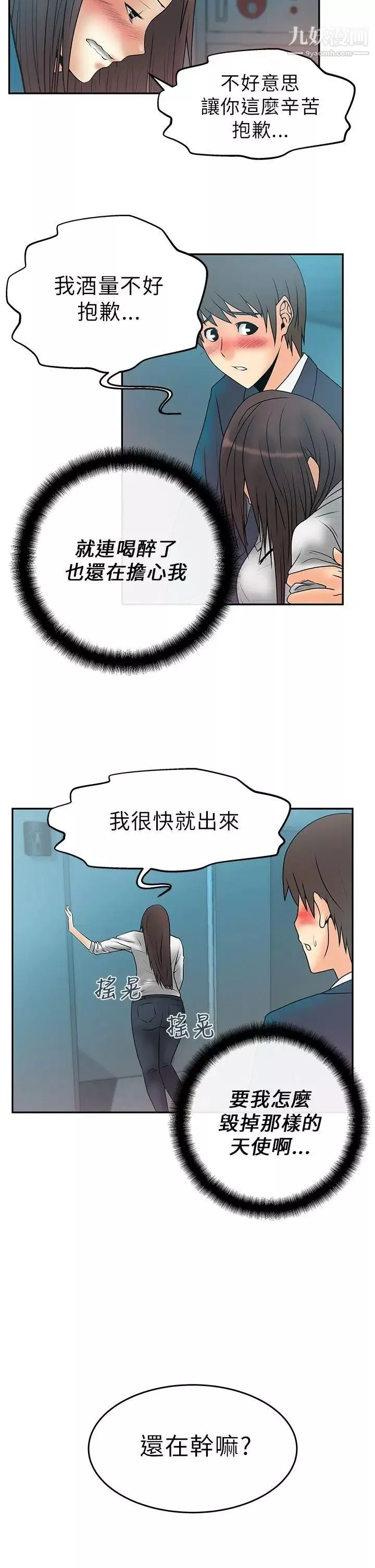 扑通扑通!MYOFFICELADYS-第7话 - 图片 12