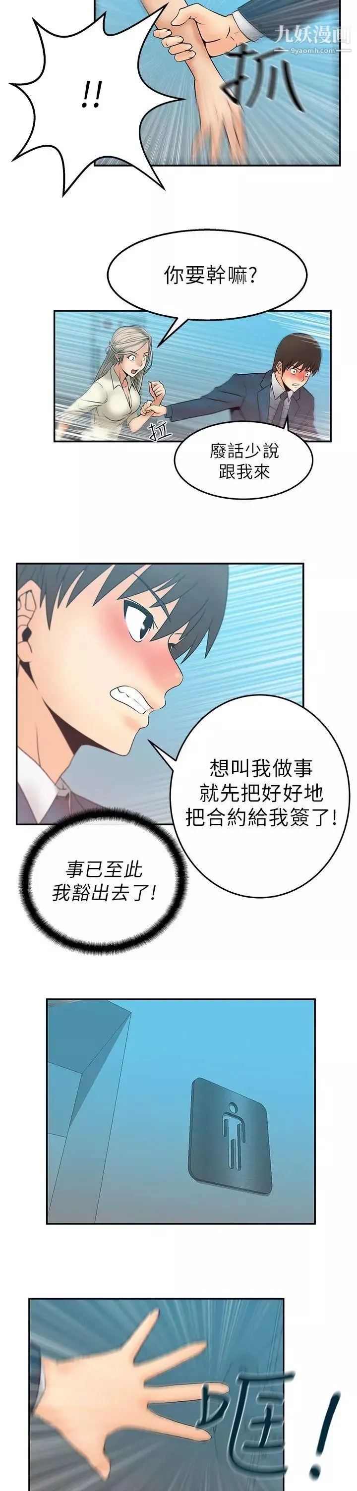 扑通扑通!MYOFFICELADYS-第7话 - 图片 15