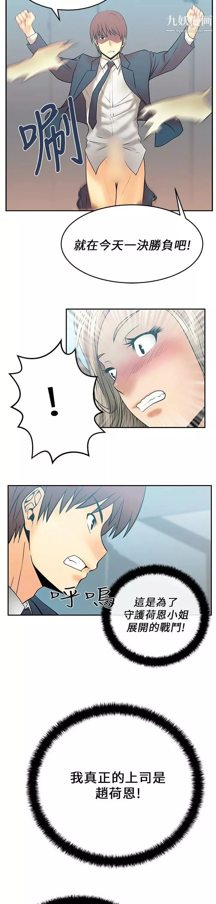 撲通撲通!MYOFFICELADYS第7話