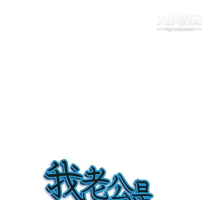我老公是双胞胎-第9话 - 图片 7