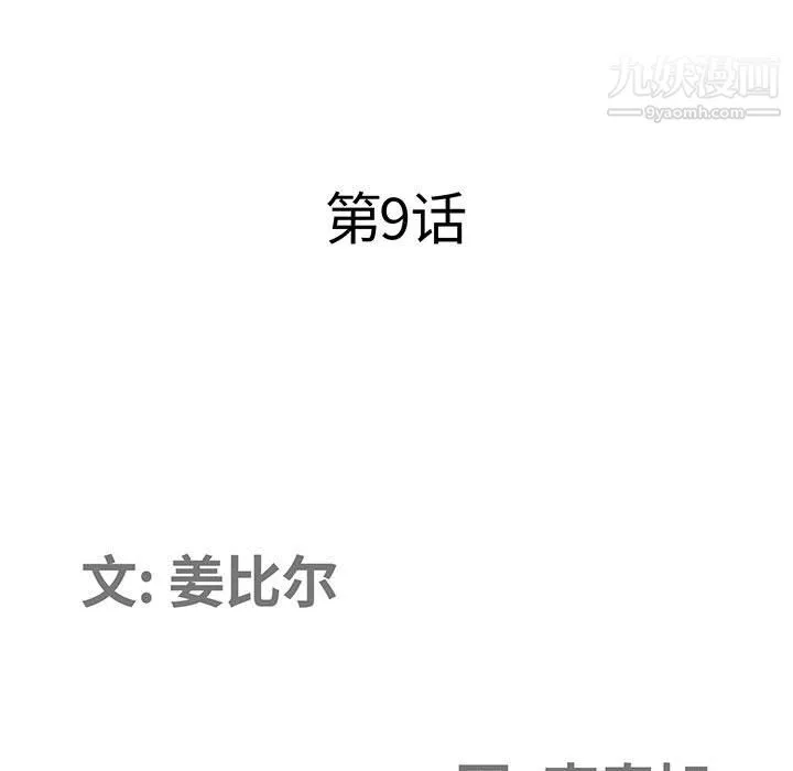我老公是双胞胎-第9话 - 图片 9