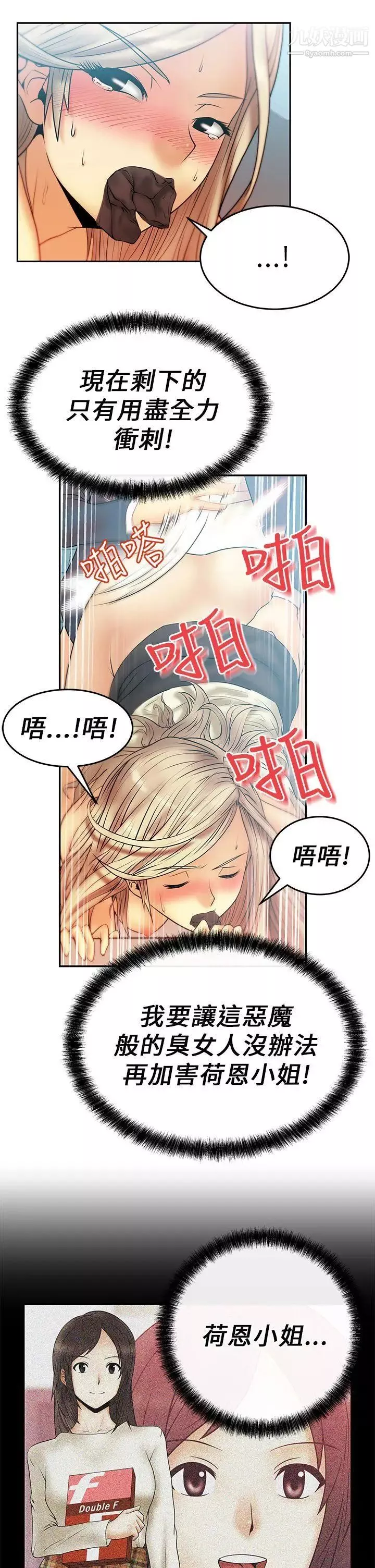 扑通扑通!MYOFFICELADYS-第8话 - 图片 13