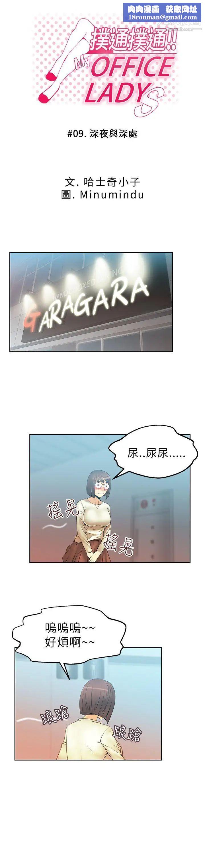 扑通扑通!MYOFFICELADYS第9话