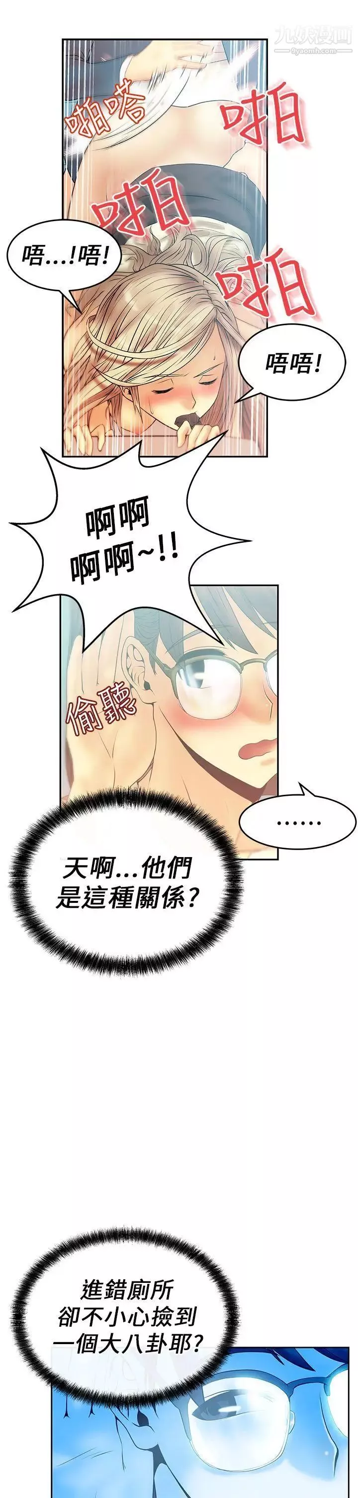 撲通撲通!MYOFFICELADYS第9話
