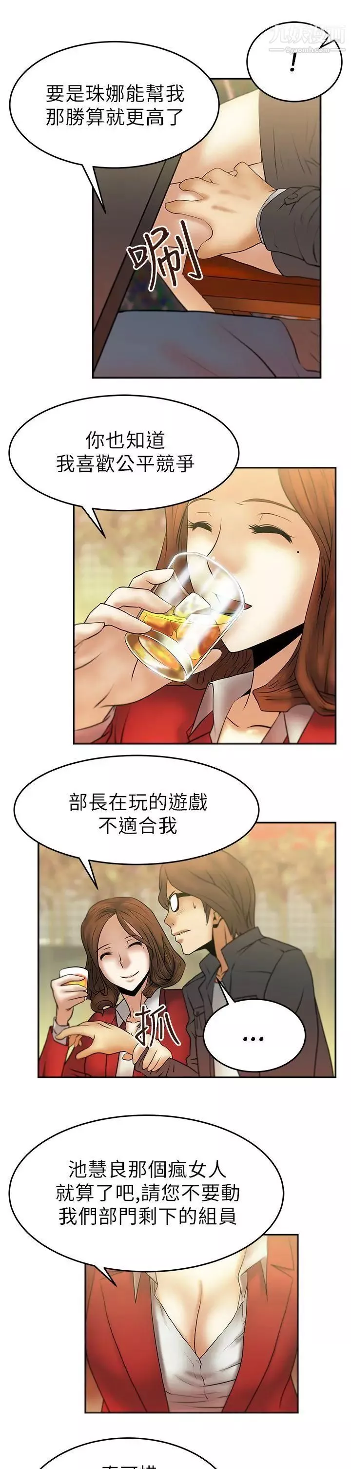 扑通扑通!MYOFFICELADYS-第9话 - 图片 8