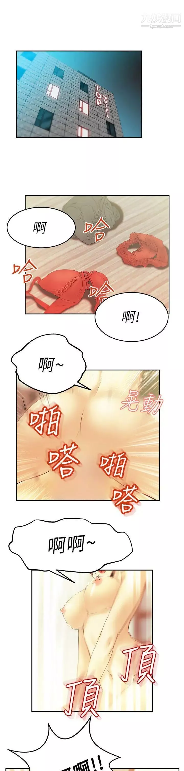 扑通扑通!MYOFFICELADYS-第9话 - 图片 11
