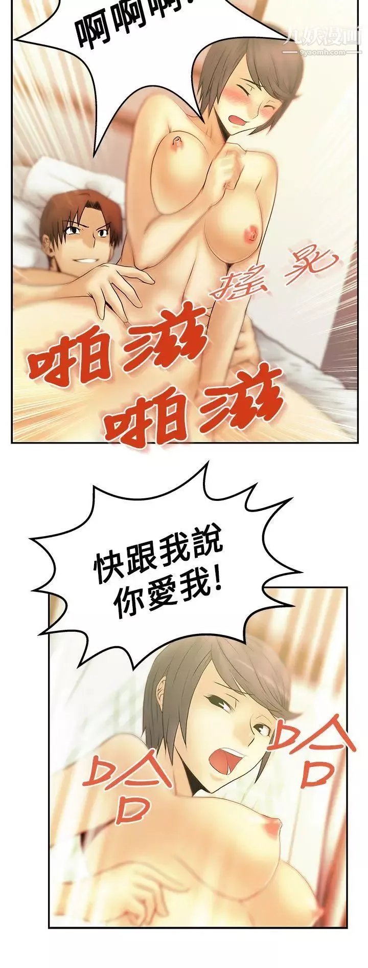 撲通撲通!MYOFFICELADYS第9話