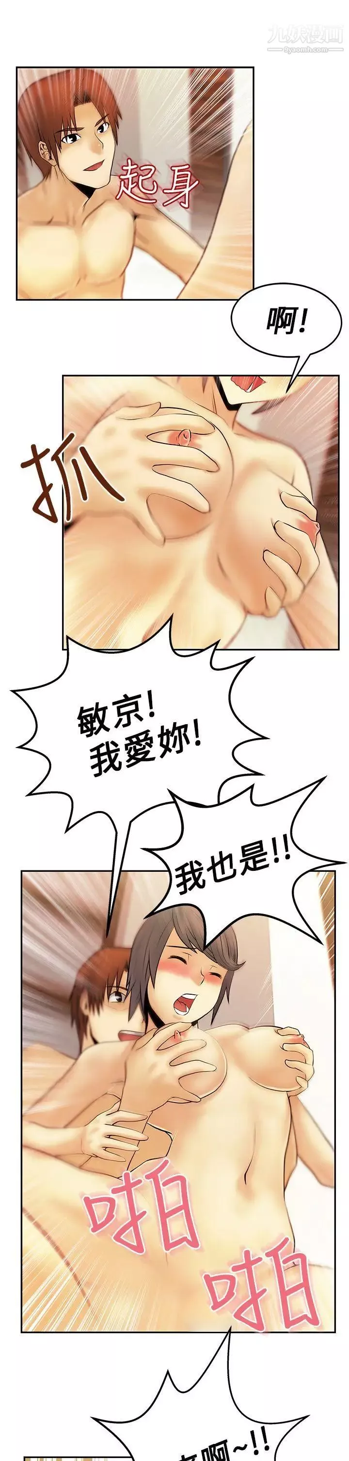 撲通撲通!MYOFFICELADYS第9話