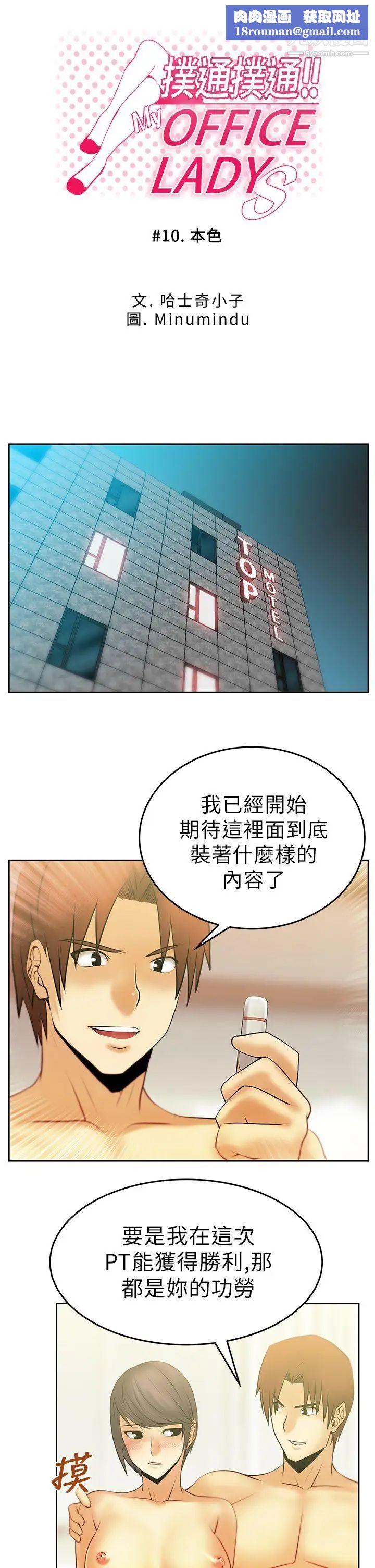 扑通扑通!MYOFFICELADYS第10话