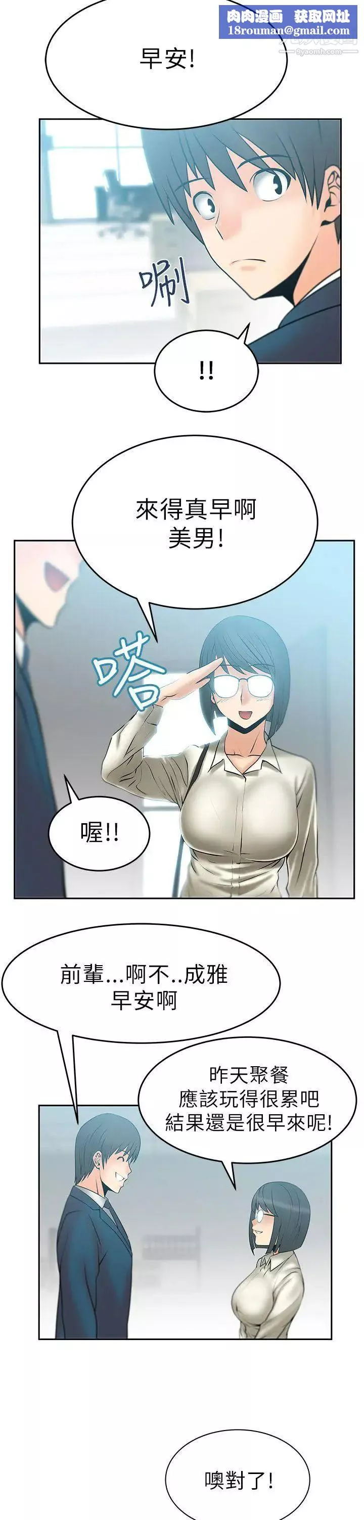 撲通撲通!MYOFFICELADYS第10話