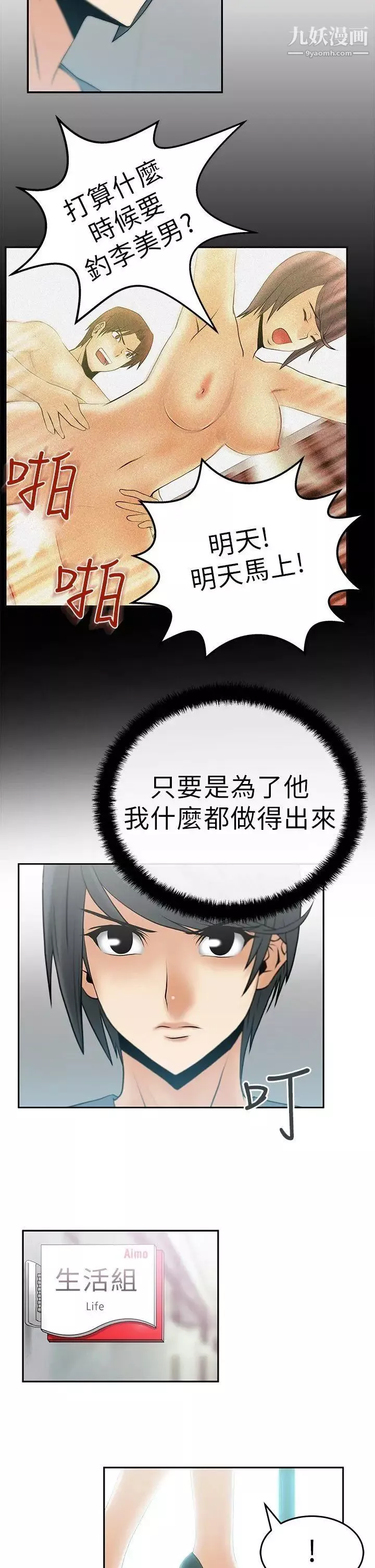 扑通扑通!MYOFFICELADYS-第10话 - 图片 11