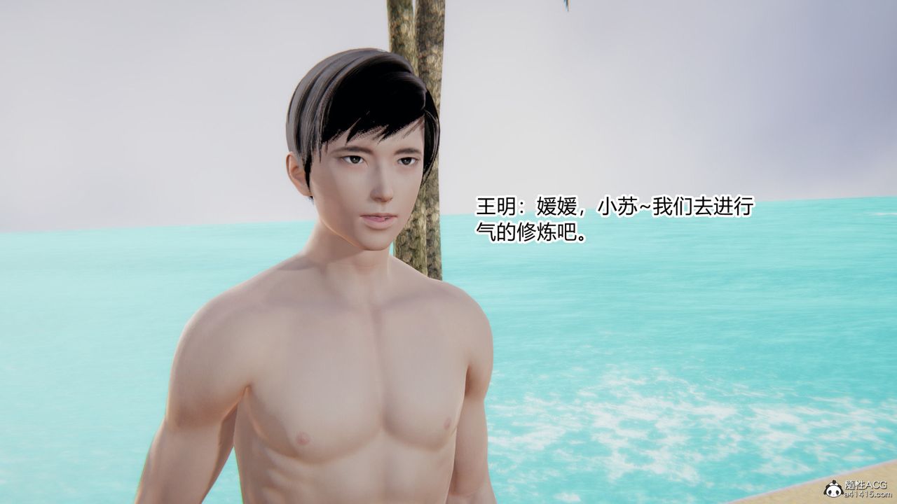 [3D]无敌的快乐第16话