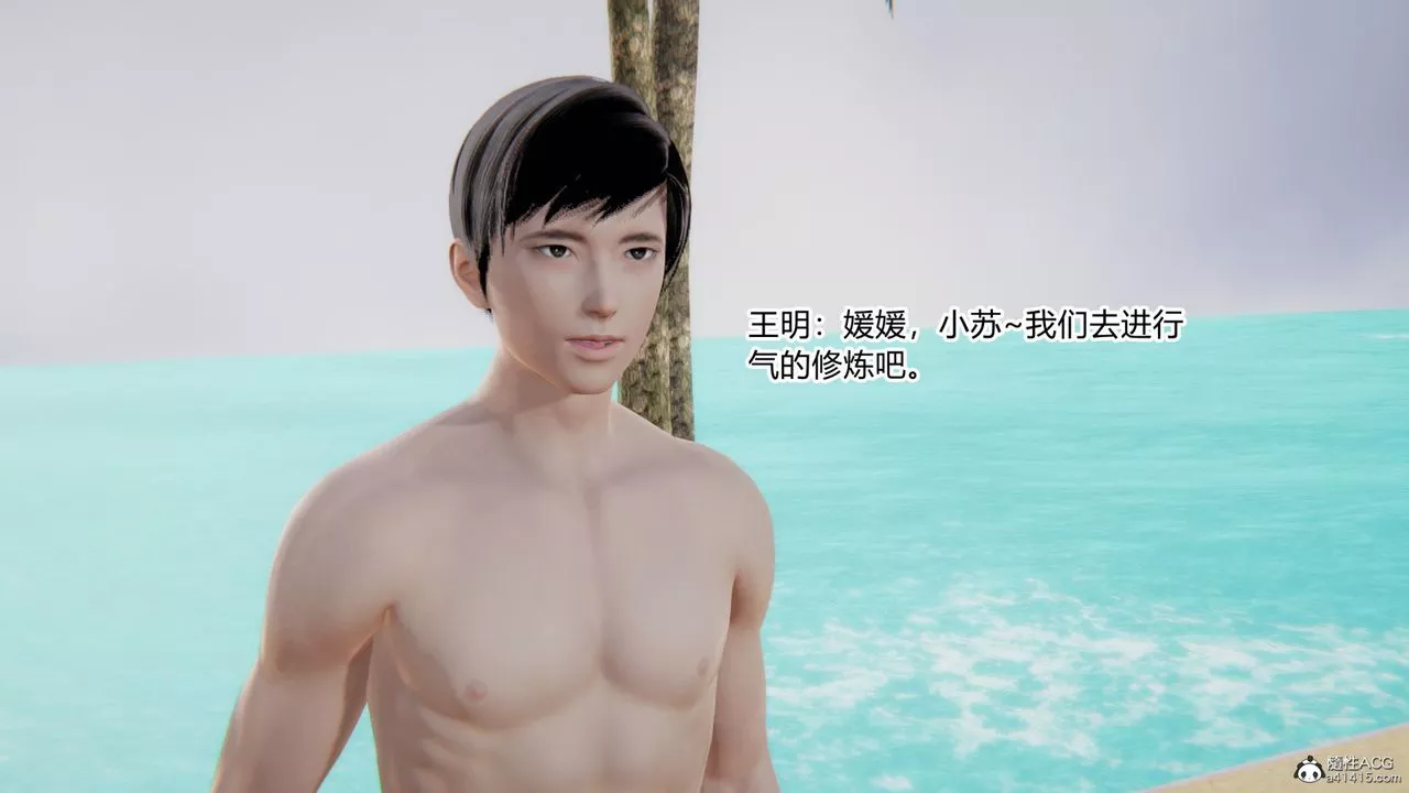 [3D]无敌的快乐-第16话 - 图片 10