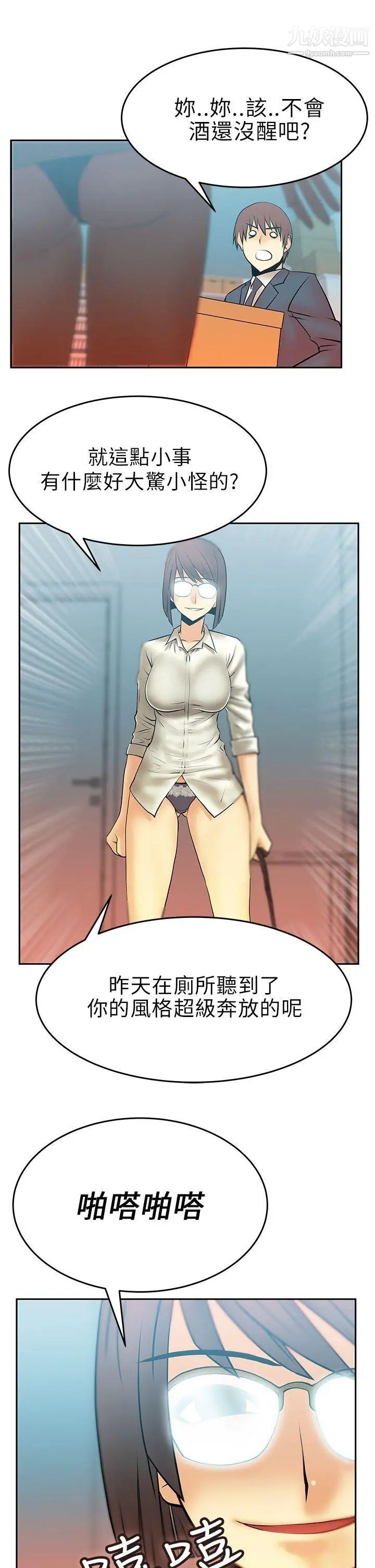 扑通扑通!MYOFFICELADYS第11话