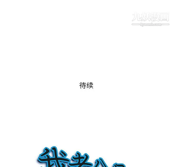 我老公是双胞胎-第9话 - 图片 117