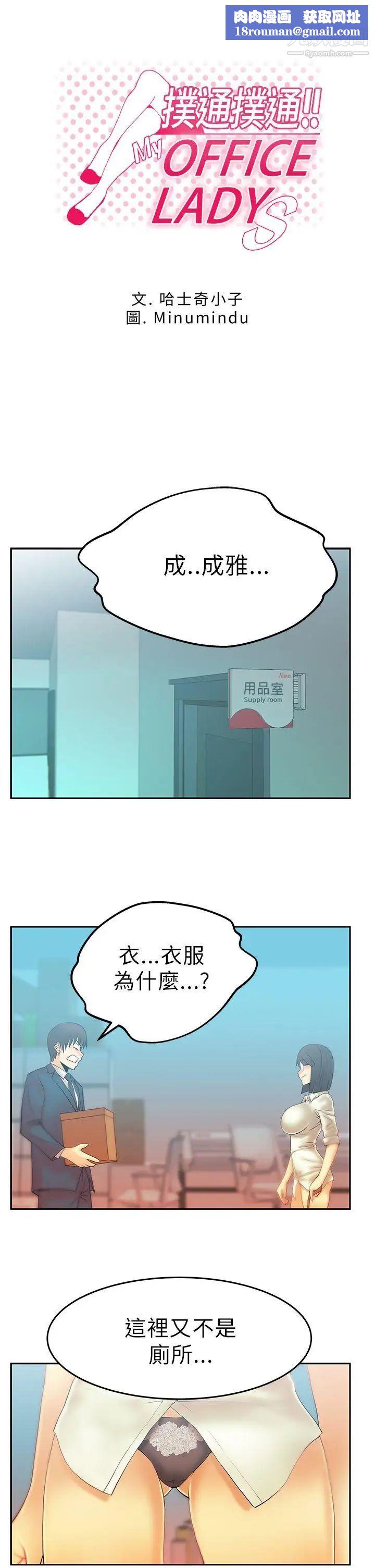 扑通扑通!MYOFFICELADYS第11话