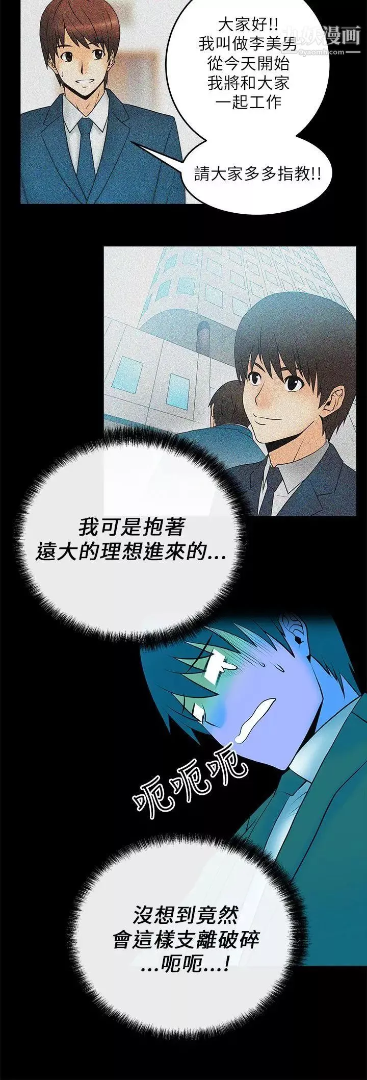 撲通撲通!MYOFFICELADYS第11話