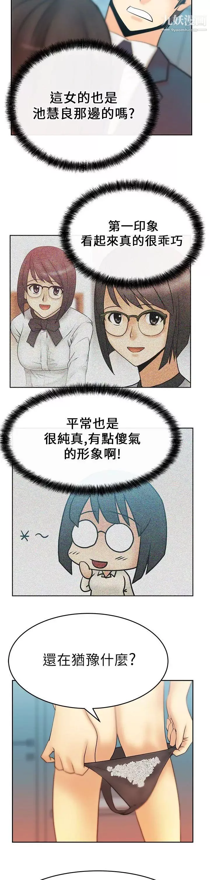 撲通撲通!MYOFFICELADYS第11話