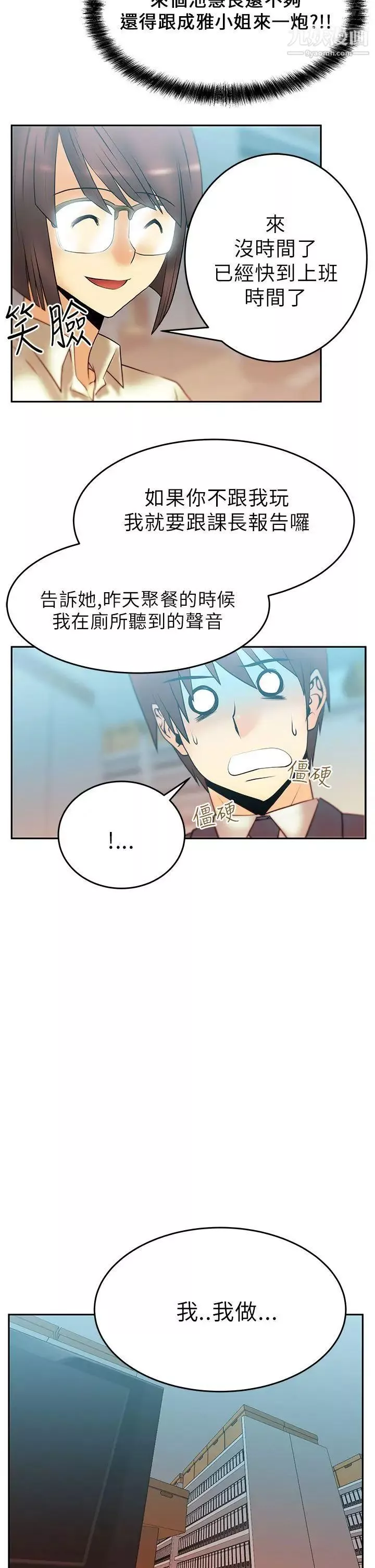 撲通撲通!MYOFFICELADYS第11話