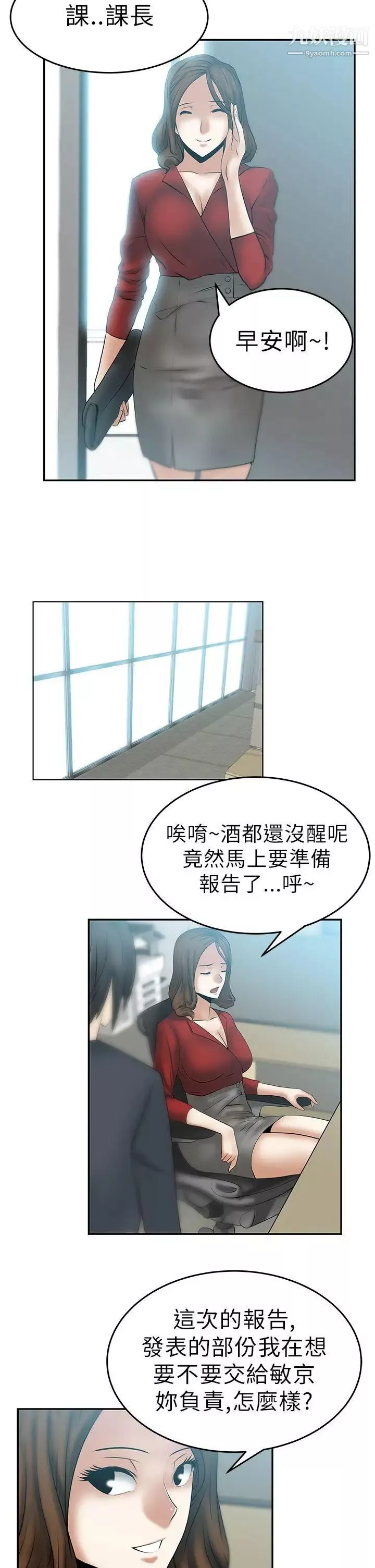 撲通撲通!MYOFFICELADYS第12話