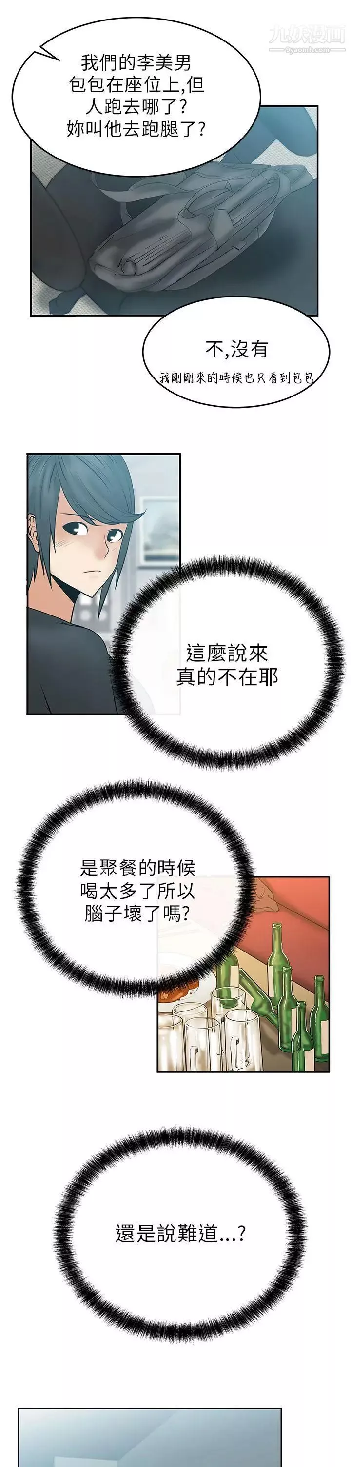 撲通撲通!MYOFFICELADYS第12話
