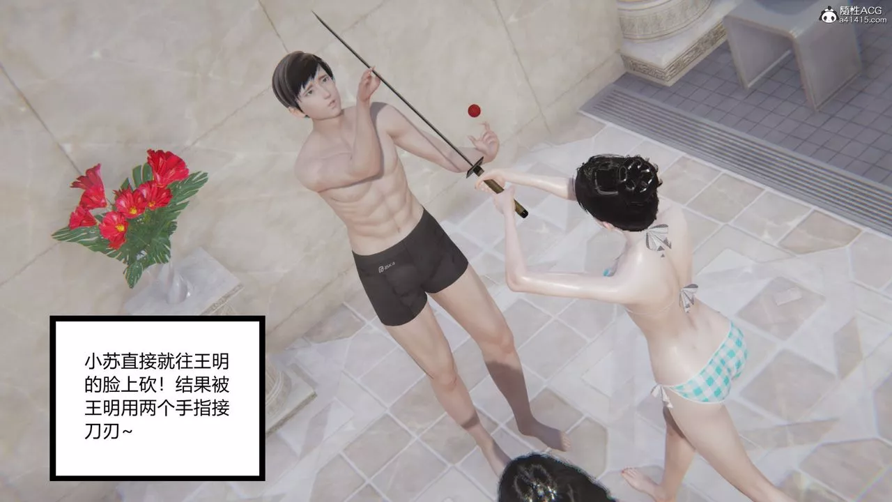 [3D]无敌的快乐-第16话 - 图片 42