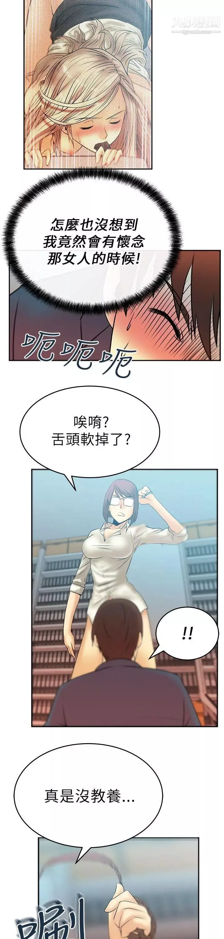 扑通扑通!MYOFFICELADYS-第12话 - 图片 10
