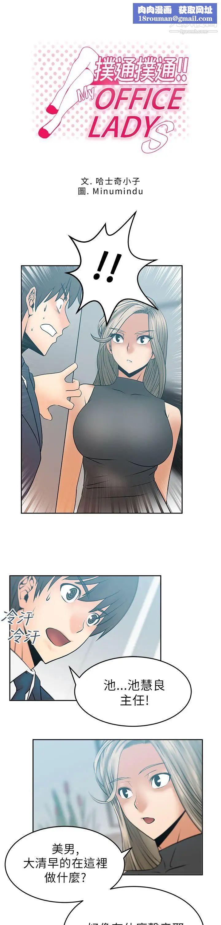 撲通撲通!MYOFFICELADYS第13話