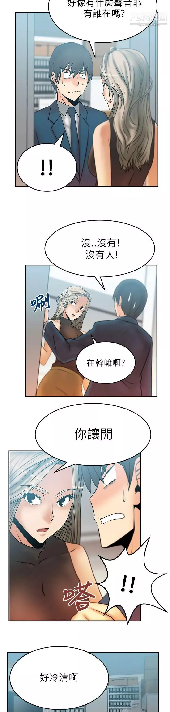 撲通撲通!MYOFFICELADYS第13話