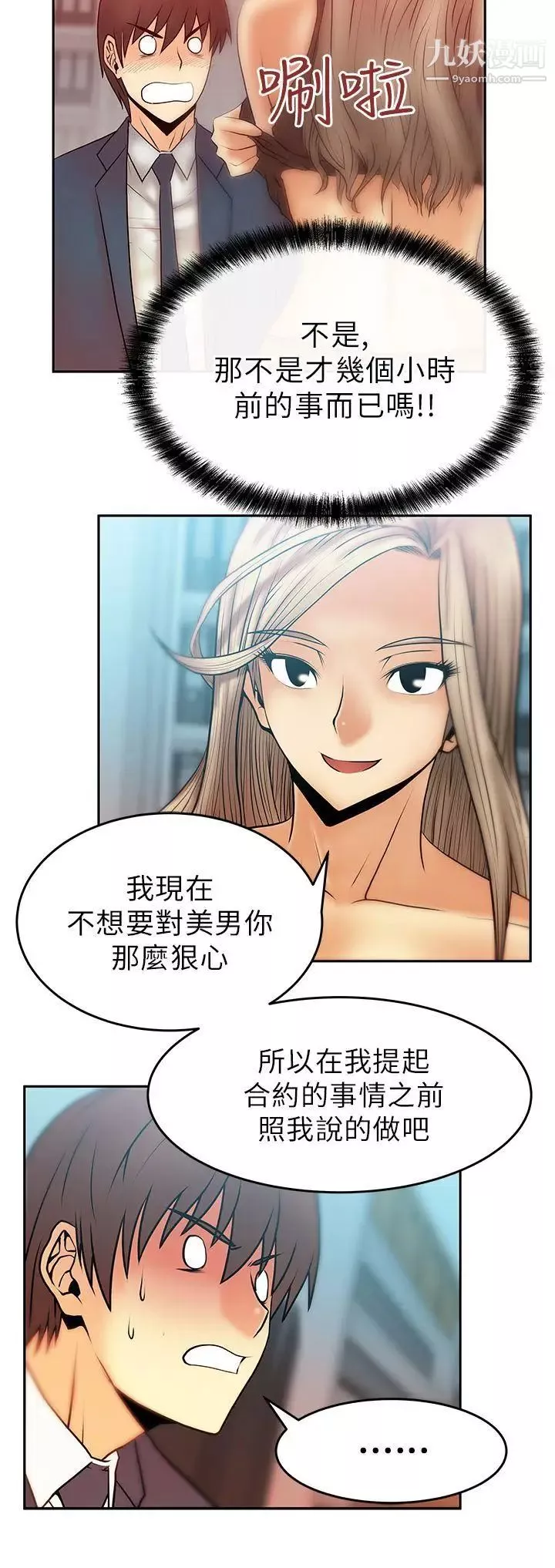 撲通撲通!MYOFFICELADYS第13話