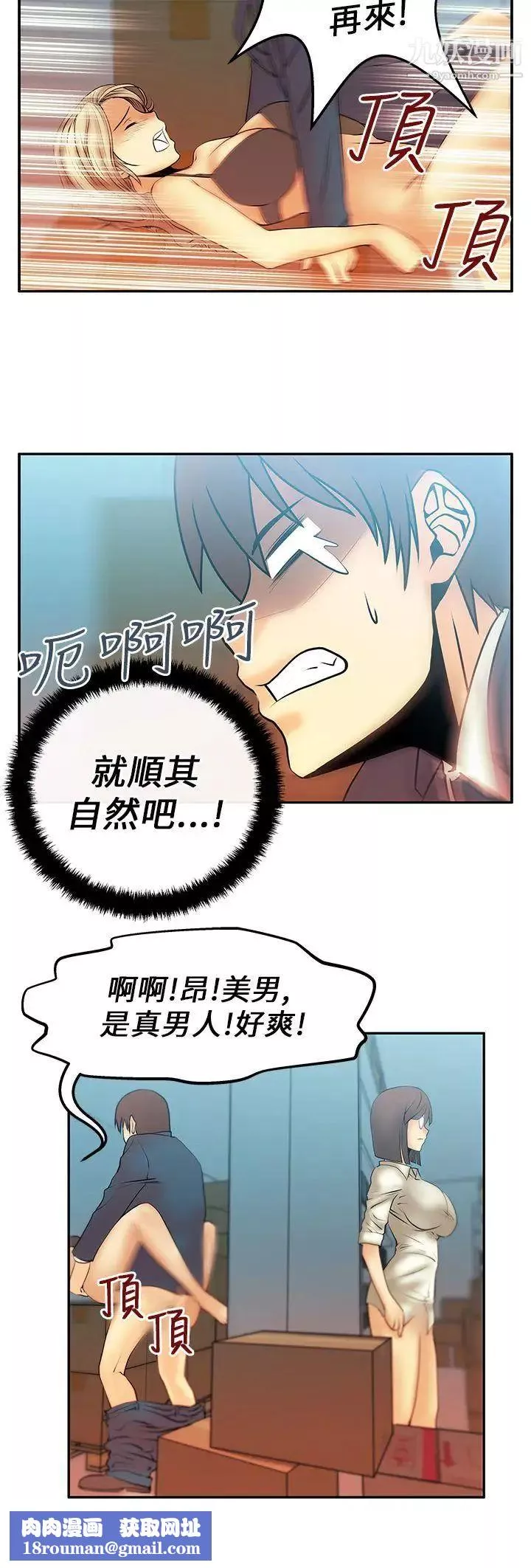 扑通扑通!MYOFFICELADYS-第13话 - 图片 8
