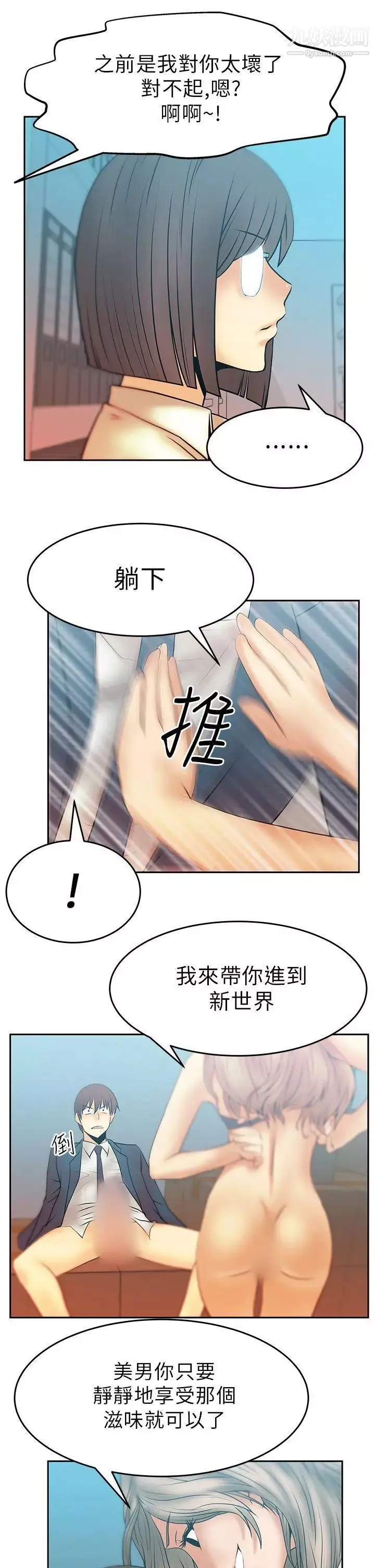 扑通扑通!MYOFFICELADYS-第13话 - 图片 9