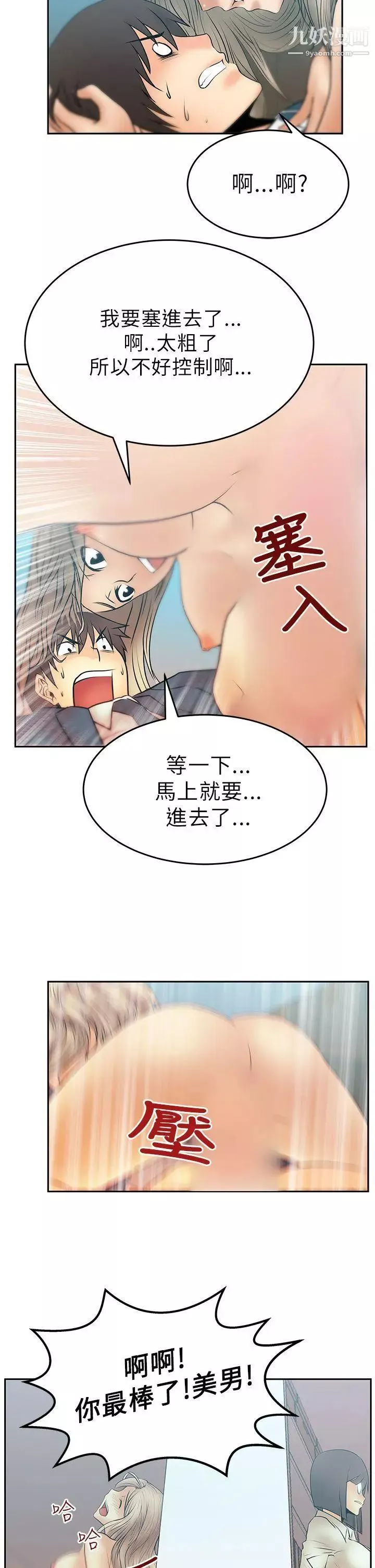 扑通扑通!MYOFFICELADYS-第13话 - 图片 10