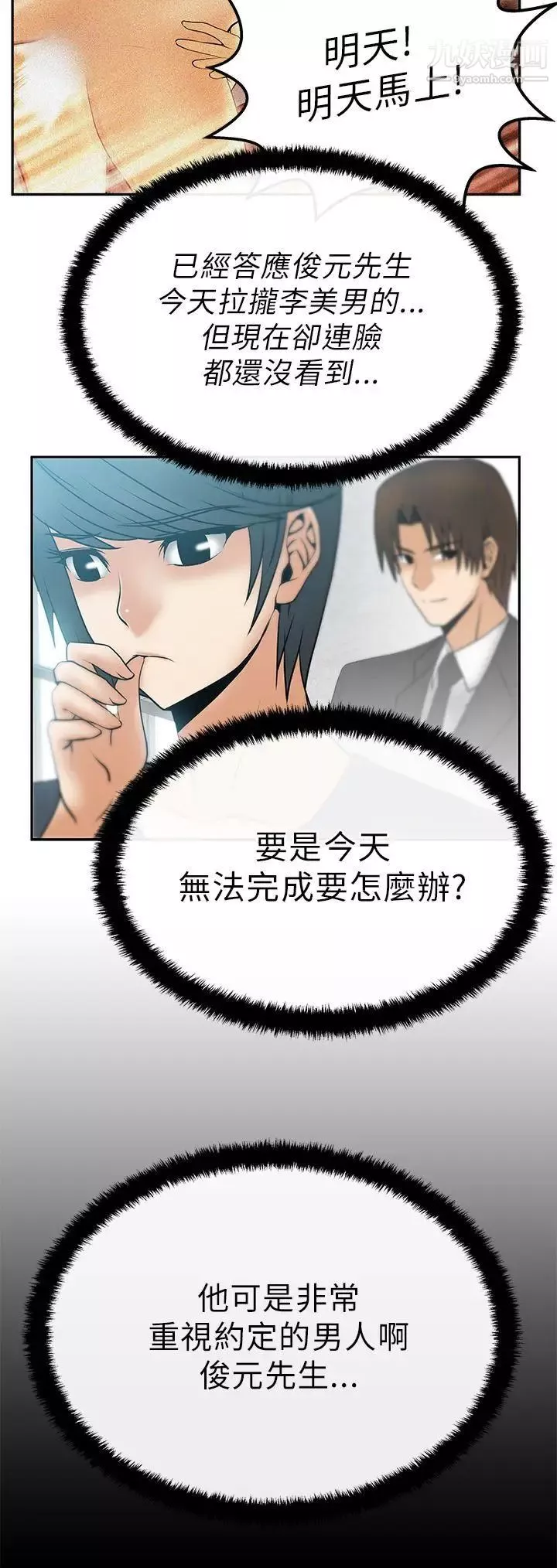 撲通撲通!MYOFFICELADYS第14話