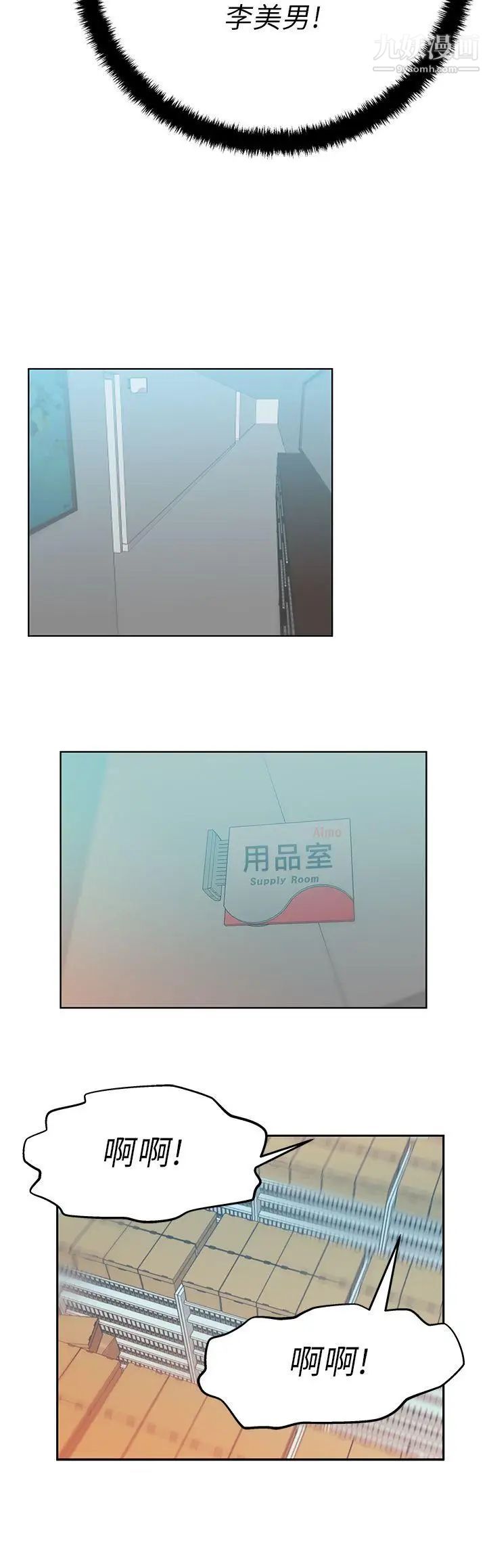 扑通扑通!MYOFFICELADYS第14话