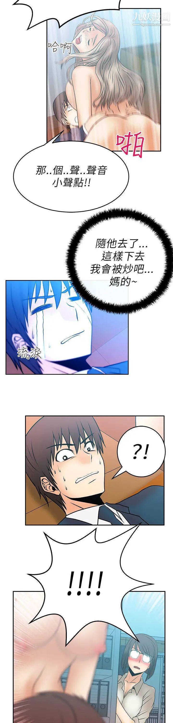 撲通撲通!MYOFFICELADYS第14話