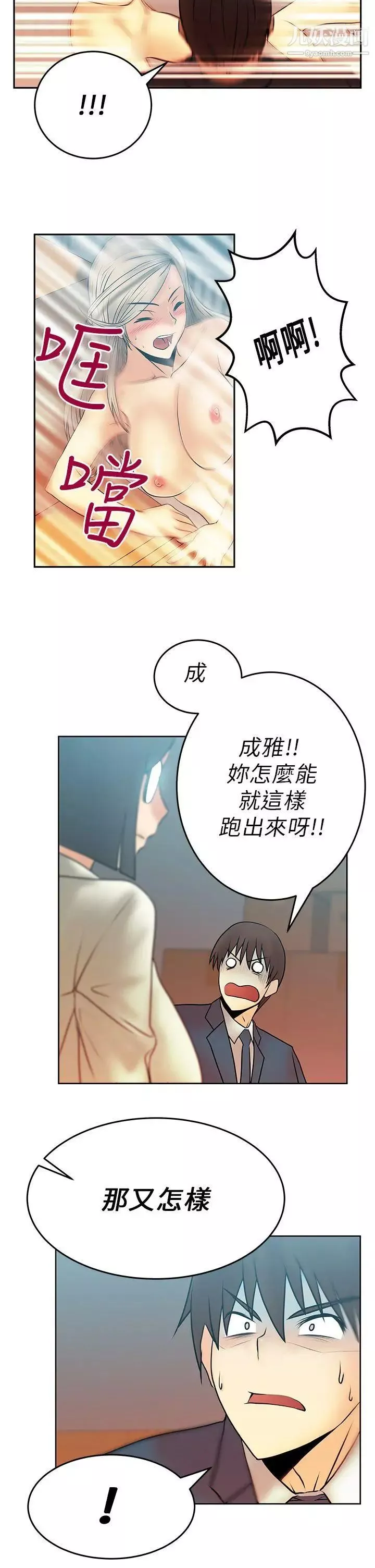 扑通扑通!MYOFFICELADYS-第14话 - 图片 11