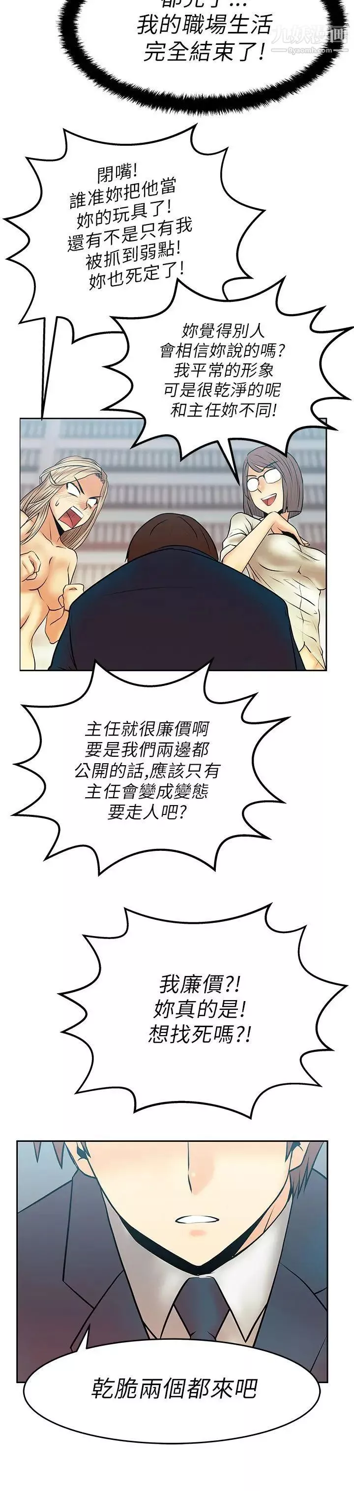 扑通扑通!MYOFFICELADYS-第14话 - 图片 15