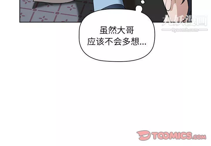 我老公是双胞胎-第11话 - 图片 3