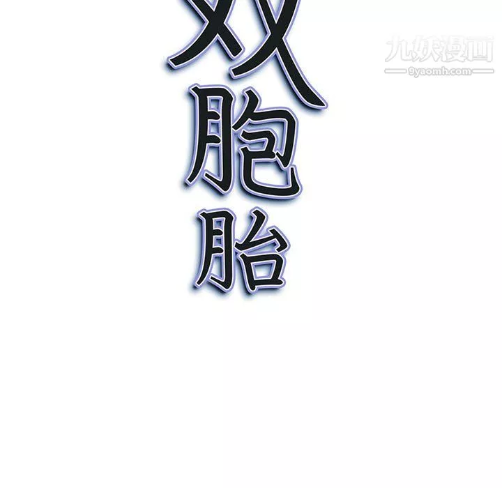 我老公是双胞胎-第11话 - 图片 11