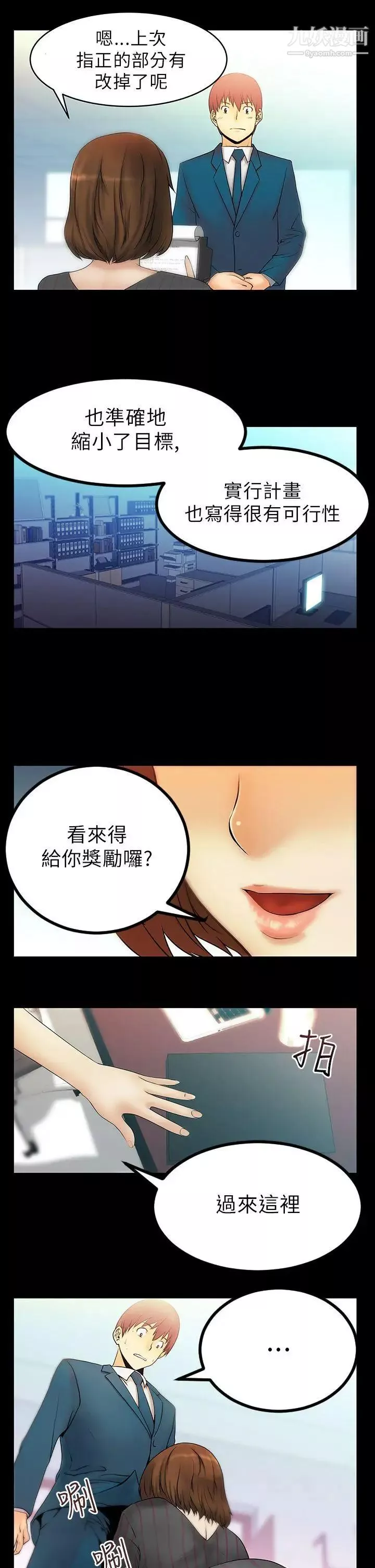 撲通撲通!MYOFFICELADYS第15話