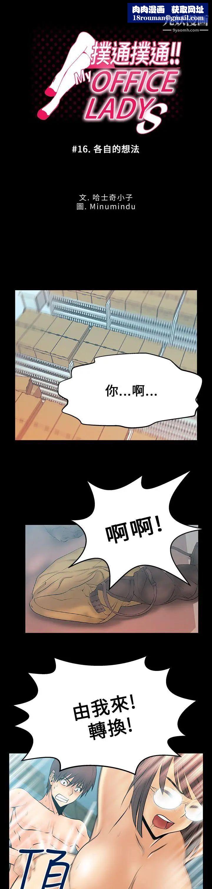 撲通撲通!MYOFFICELADYS第16話