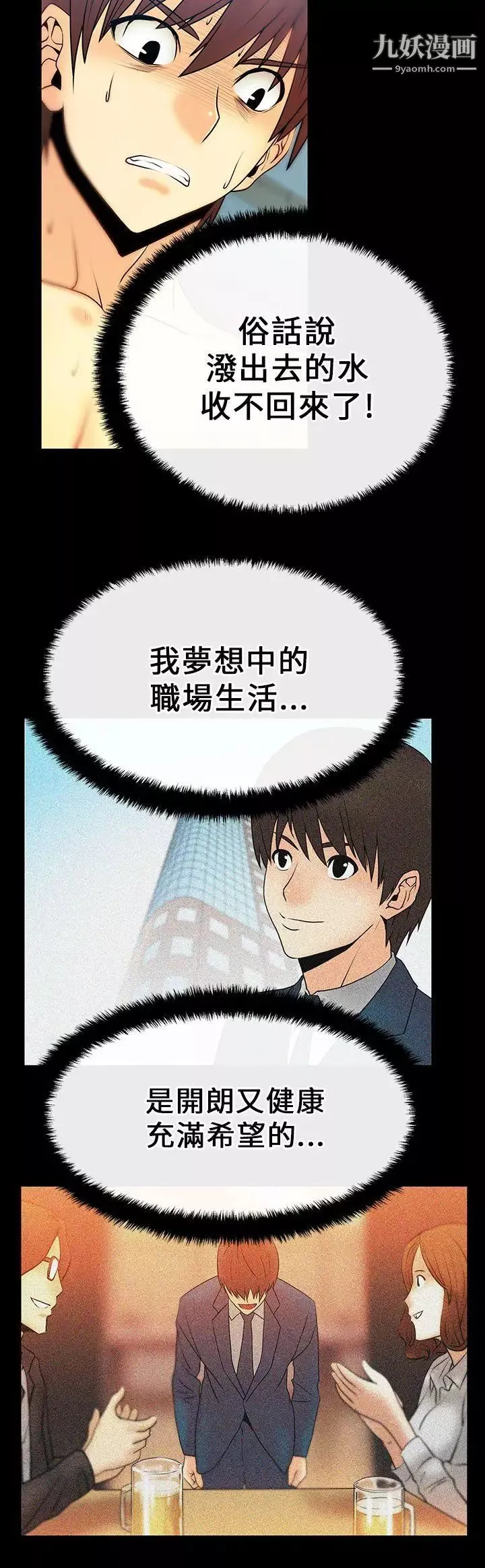 扑通扑通!MYOFFICELADYS-第16话 - 图片 3