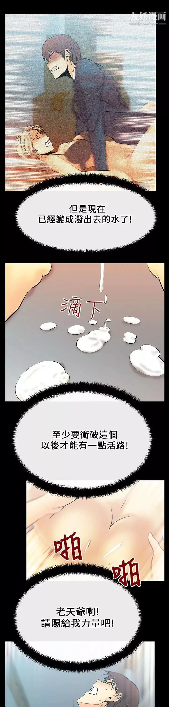 撲通撲通!MYOFFICELADYS第16話
