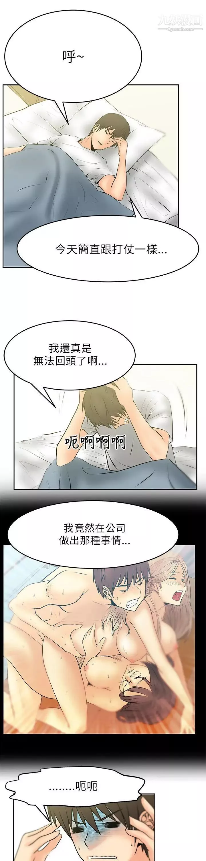 扑通扑通!MYOFFICELADYS-第16话 - 图片 12
