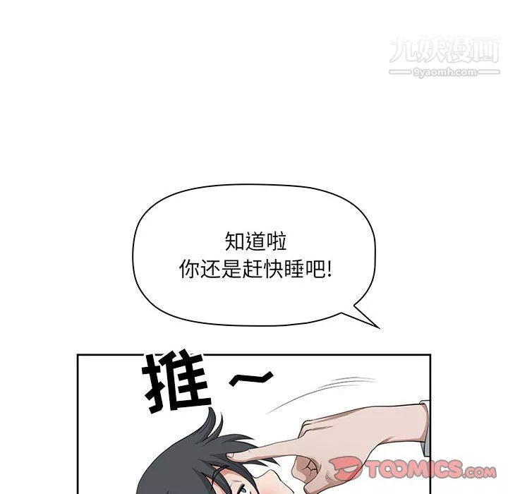 我老公是双胞胎-第11话 - 图片 87