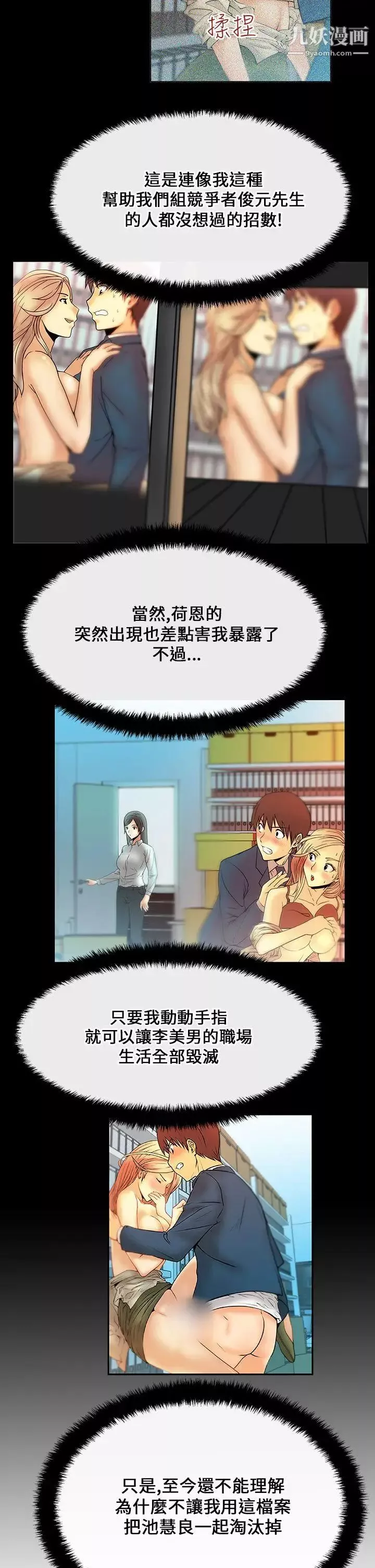 扑通扑通!MYOFFICELADYS-第17话 - 图片 5